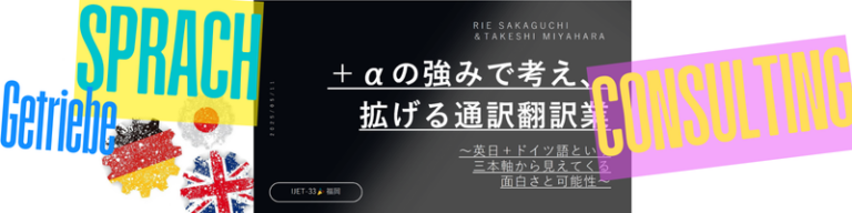 Speaking at IJET-33 in Fukuoka